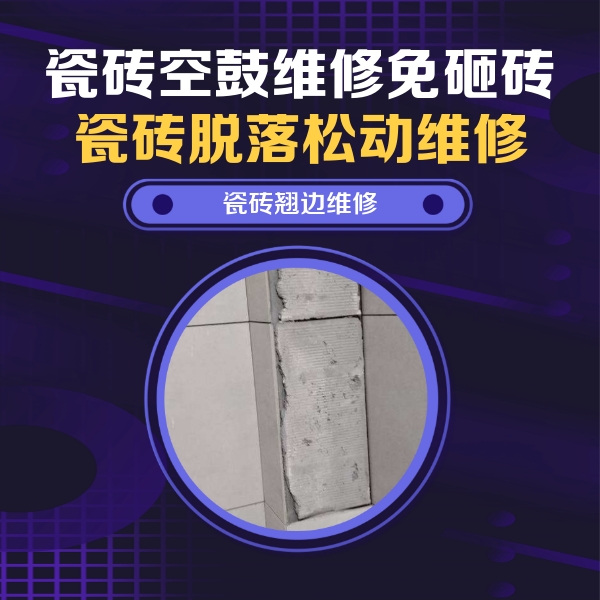 光泽瓷砖空鼓维修公司分享主卧的瓷砖空鼓维修方法