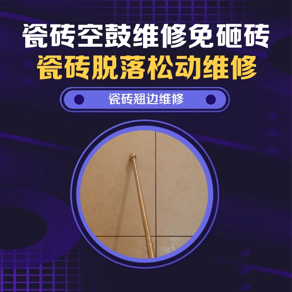 光泽瓷砖空鼓维修公司分享瓷砖胶的施工厚度对瓷砖空鼓有哪些影响