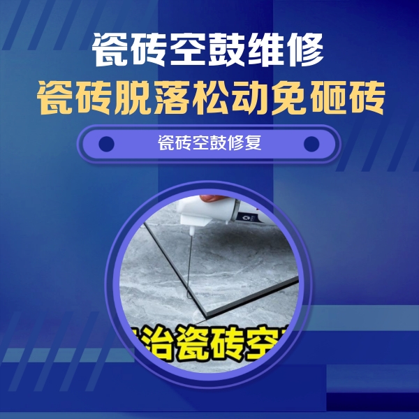 光泽瓷砖空鼓维修公司分享卫生间瓷砖翘边维修的方法